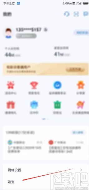 和彩云网盘APP清除缓存的方法