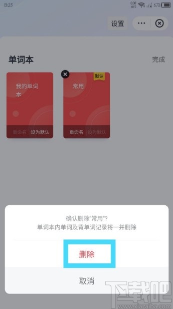 网易有道词典APP删除单词本的方法