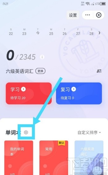 网易有道词典APP删除单词本的方法