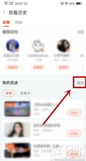 斗鱼直播APP删除历史观看记录的方法