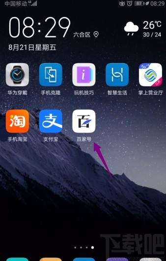 百家号APP开启自动封面推荐的方法