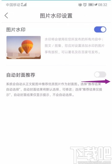 百家号APP开启自动封面推荐的方法