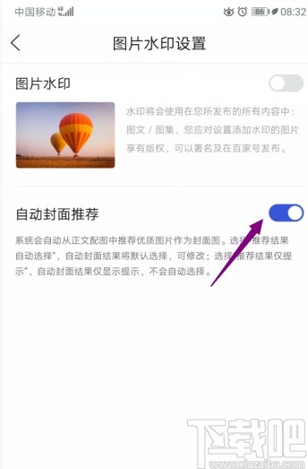 百家号APP开启自动封面推荐的方法