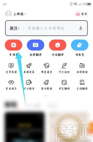 网易有道词典APP修改默认发音的方法