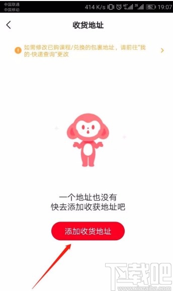 学而思网校APP添加收货地址的方法