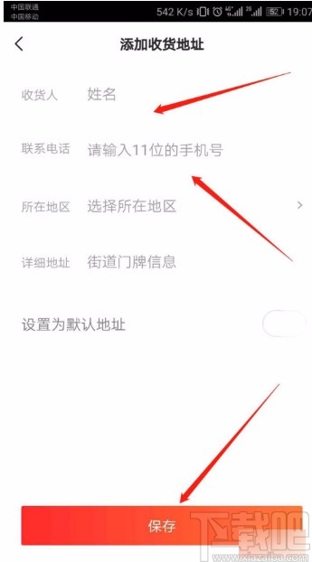 学而思网校APP添加收货地址的方法