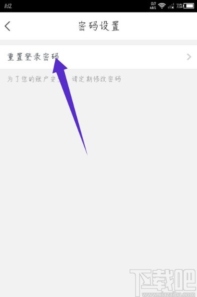 苏宁金融APP修改登录密码的方法