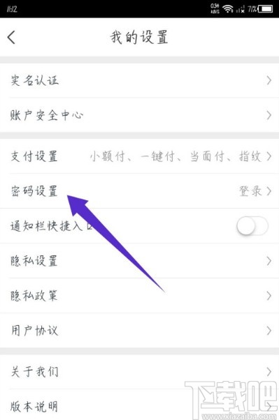 苏宁金融APP修改登录密码的方法