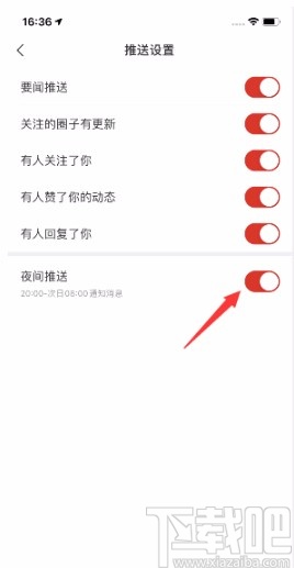 网易新闻APP开启夜间推送的方法