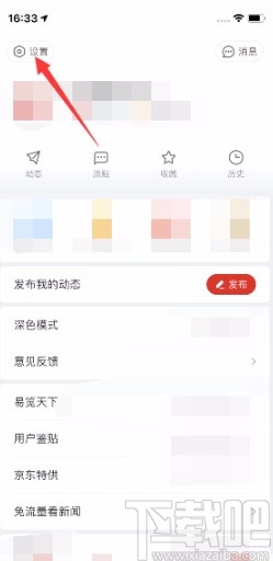 网易新闻APP开启夜间推送的方法