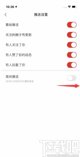 网易新闻APP开启夜间推送的方法