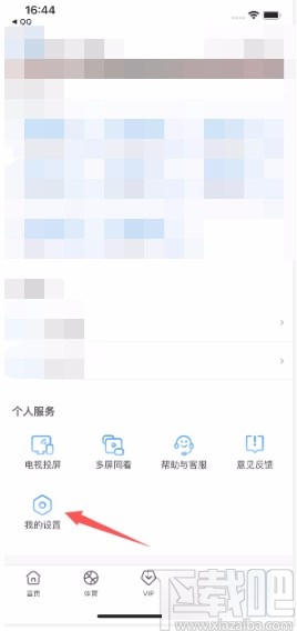 咪咕视频APP修改昵称的方法