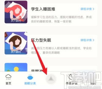 小睡眠APP删除列表音乐的方法