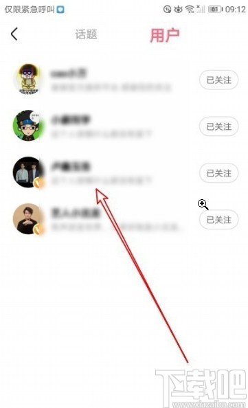 皮皮虾app查看关注用户的方法