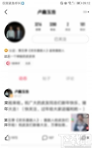 皮皮虾app查看关注用户的方法