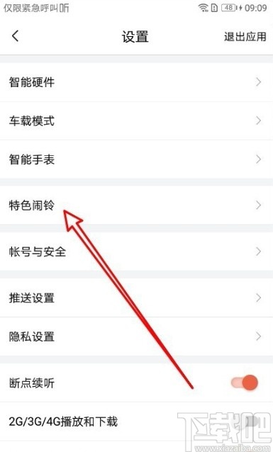 喜马拉雅app设置铃声的方法