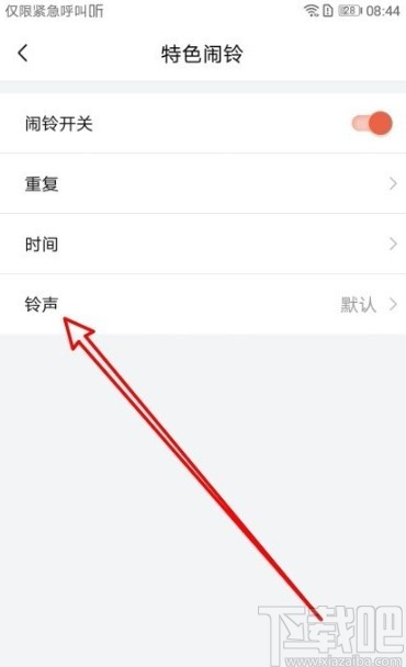 喜马拉雅app设置铃声的方法