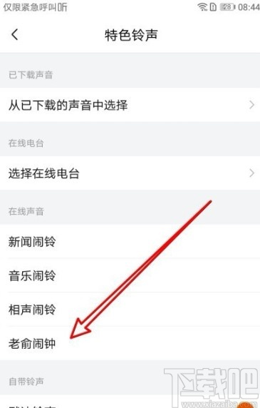 喜马拉雅app设置铃声的方法