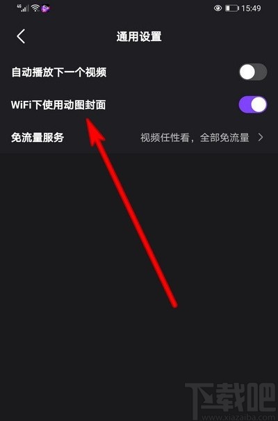 微视APP关闭动图封面的方法步骤