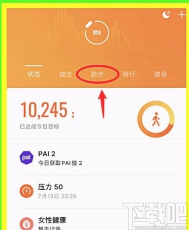 小米运动APP查看跑步记录的方法