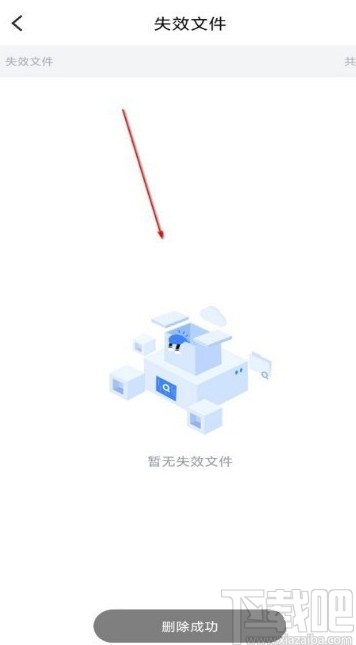 迅雷APP清理失效文件的方法步骤