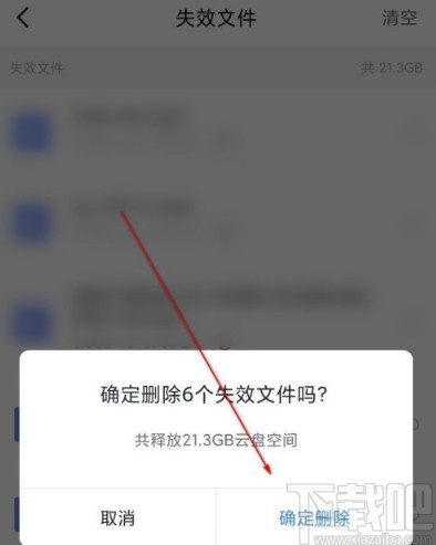 迅雷APP清理失效文件的方法步骤