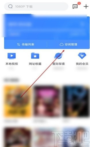 迅雷APP清理失效文件的方法步骤