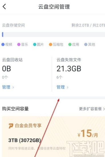 迅雷APP清理失效文件的方法步骤