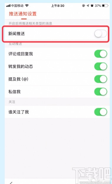 搜狐新闻APP关闭新闻推送的方法