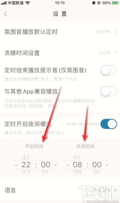 小睡眠APP开启夜间模式的方法