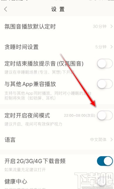 小睡眠APP开启夜间模式的方法