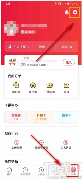 猫眼APP修改账号密码的方法