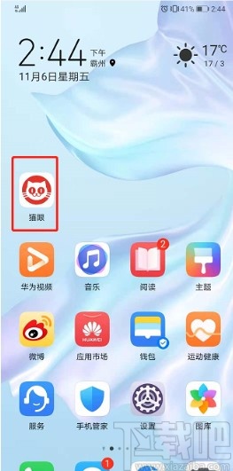 猫眼APP修改账号密码的方法