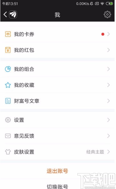 东方财富APP设置经典皮肤的方法