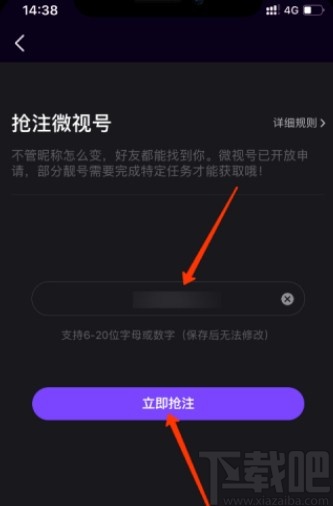 微视APP更改微视账号的方法