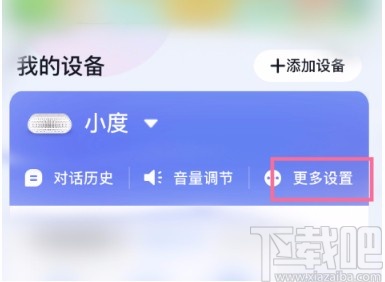 小度APP选择不同声音的方法