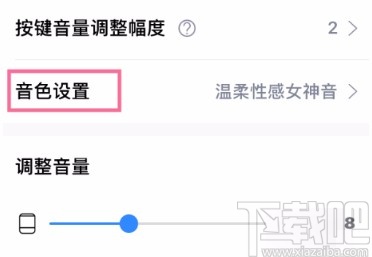 小度APP选择不同声音的方法