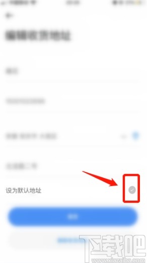 极米APP设置默认收货地址的方法