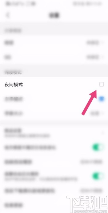 腾讯新闻APP设置夜间模式的方法