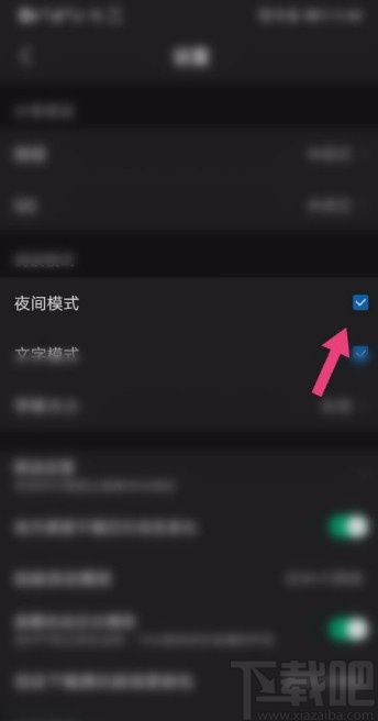 腾讯新闻APP设置夜间模式的方法