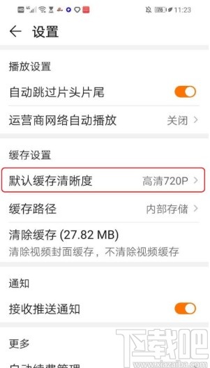 华为视频APP设置默认缓存清晰度的方法
