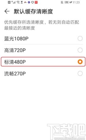 华为视频APP设置默认缓存清晰度的方法