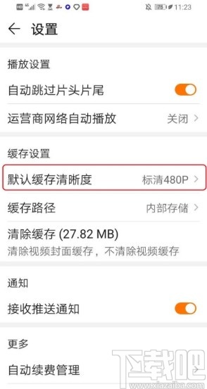 华为视频APP设置默认缓存清晰度的方法