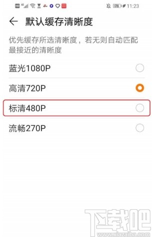 华为视频APP设置默认缓存清晰度的方法