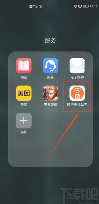 风行电视助手APP新建播单的方法