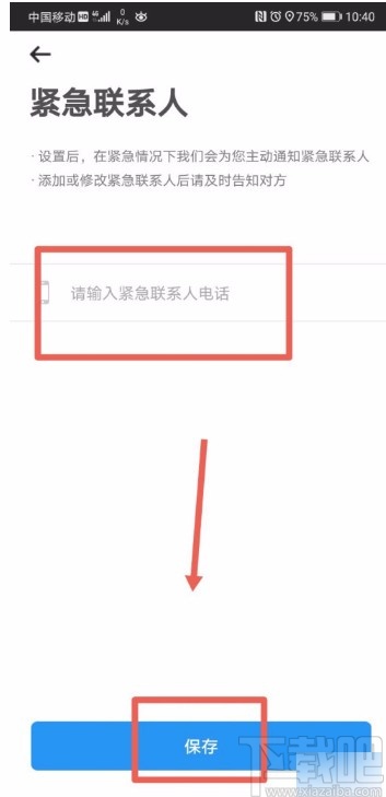 摩范出行APP添加紧急联系人的方法