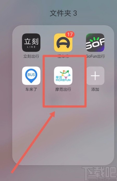 摩范出行APP添加紧急联系人的方法