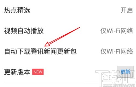 腾讯新闻APP关闭自动更新的方法