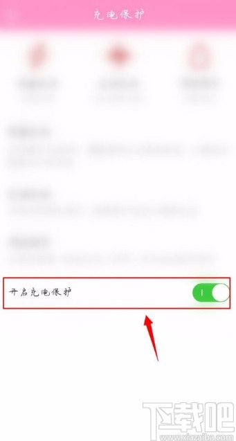 中华万年历APP开启充电保护提醒的方法