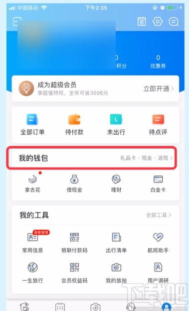 携程旅行APP设置免密支付的方法